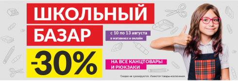 Скидка 30%